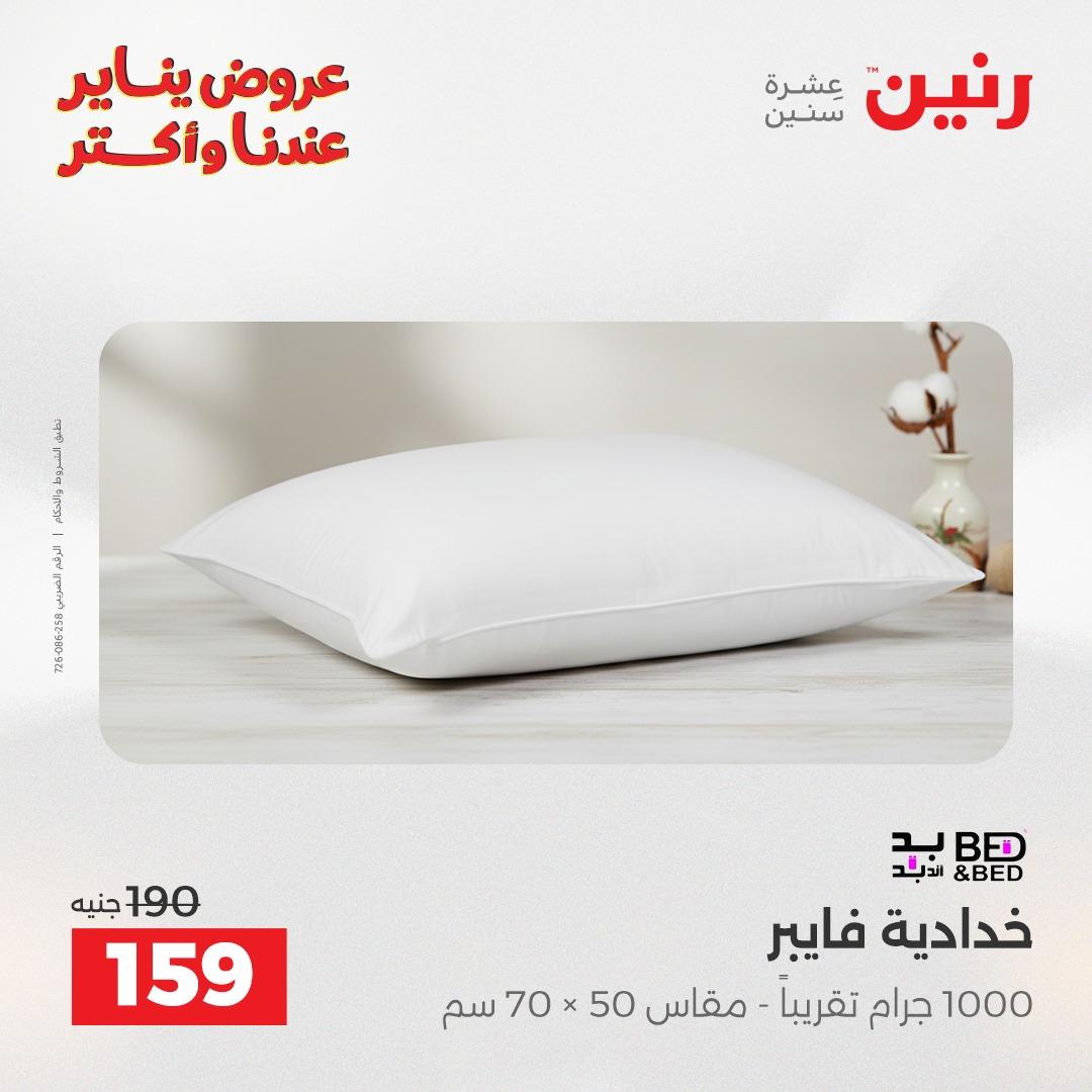 عروض رنين ليوم الجمعة 9 يناير 2026 صفحة 26 - raneen offers 9-9 January 2026 page 26